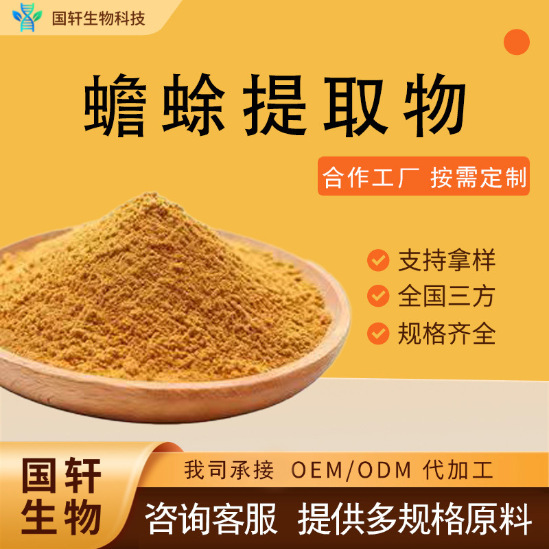 Toad Extract Guoxuan Biotech in Stock with Free Shipping Large Quantities Available at Favorable Prices Toad Extract in Various Specifications