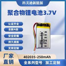 聚合物3.7V402035耐高温锂电池行车记录仪电子产品高温续航