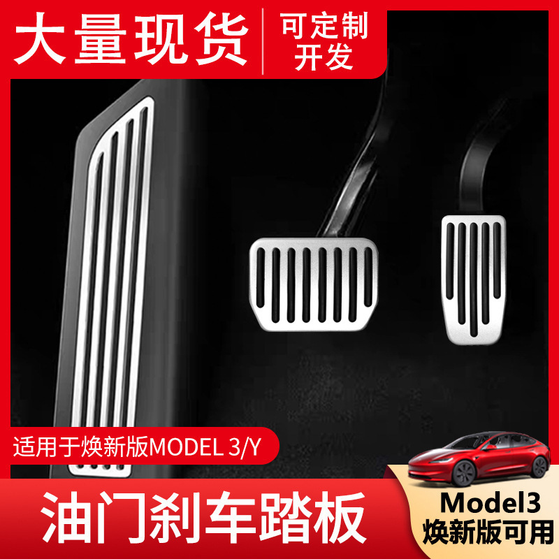 Suitable for Tesla Huanxin Model 3/Y Brake Accelerator Pedal Aluminum Alloy Stainless Steel Rest Pedal Sports Suitable for Tesla Huanxin Model 3/Y Brake Accelerator Pedal Aluminum Alloy Stainless Steel Rest Pedal Sports