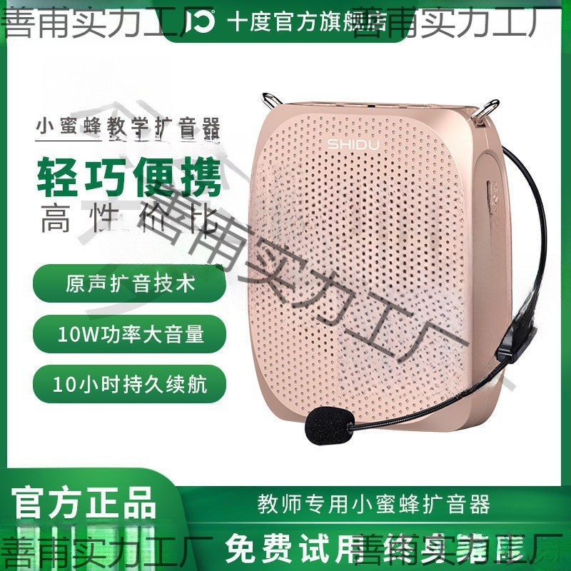 十度S258无线小蜜蜂扩音器教师讲课小型便携大功率迷你扩音器