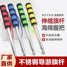 户外导游旗杆1.2米1.4米1.6米2米可伸缩不锈钢加粗教学教鞭导游杆