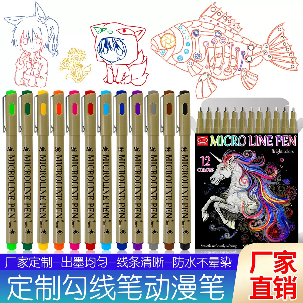定制勾线笔动漫笔素描笔精密多线笔绘画针管笔手绘笔绘图笔签字笔