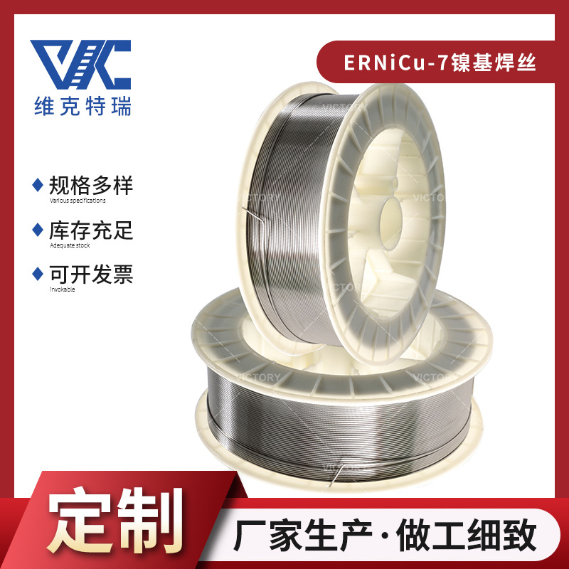 ERNiCu-7镍基合金焊丝 SNi6062电弧喷涂氩弧焊焊线 纯镍焊丝