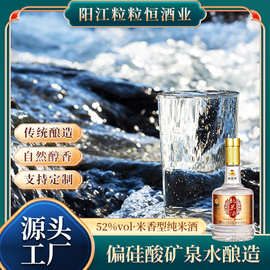厂家定制52度纯米酒大米矿泉水发酵酿造米香型三年份白酒醇香米酒