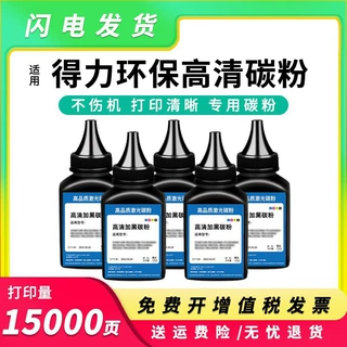 适用得力T1/T2墨粉M2000DW碳粉P2500DN M2000W P2000DNW M2500ADN