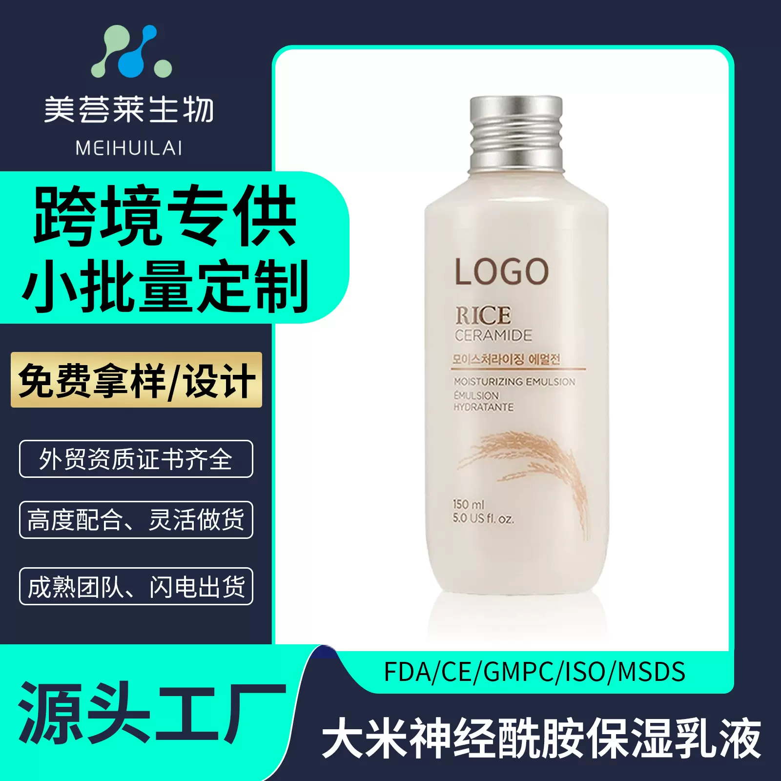 跨境专供大米神经酰胺保湿乳液oem定制补水大米精华水乳代加工