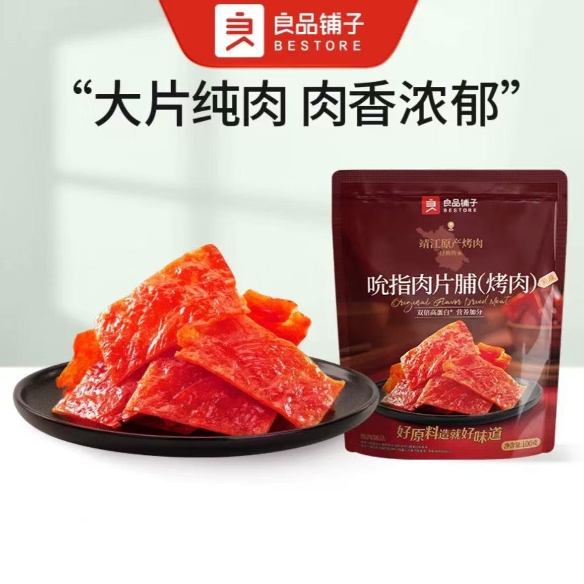 Bestore Finger-Licking Meat Slices (Grilled Meat) 100g Ready-To-Eat Grilled Meat Large Pack High-Protein Pork Snack