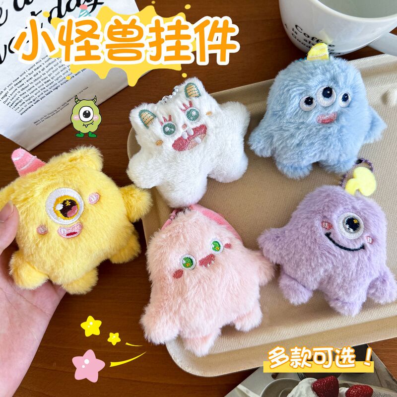 可爱毛绒小怪兽挂件卡通玩偶包包挂饰装饰品少女心钥匙链钥匙扣|undefined