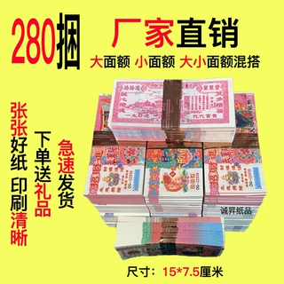 280捆冥币纸钱阴币批发大小面额混搭纸钱清明上坟烧纸祭祀用品