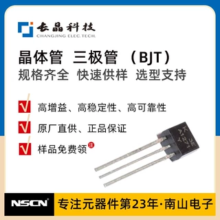 2N5550 长晶三极管 封装TO-92-3 放大倍数60~250 长晶（CJ）