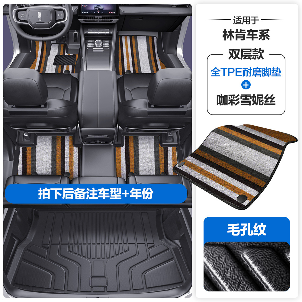 TPE Car Floor – Lincoln Universal Foot Pad - pore-texture-tpe-floor-mat-with-door-sill-coffee-colorful-chenille-tpe-trunk-mat-please-leave-a-message-or-note-the-car-model-year-when-placing-an-order