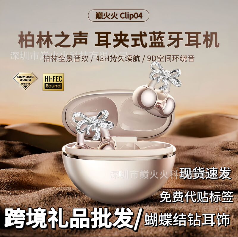 [Free Bow Earrings] Clip04 Star Ring Ear Clip Earphones with Diamond Buckle, Fashionable Ai Smart Translation Bluetooth Earphones
