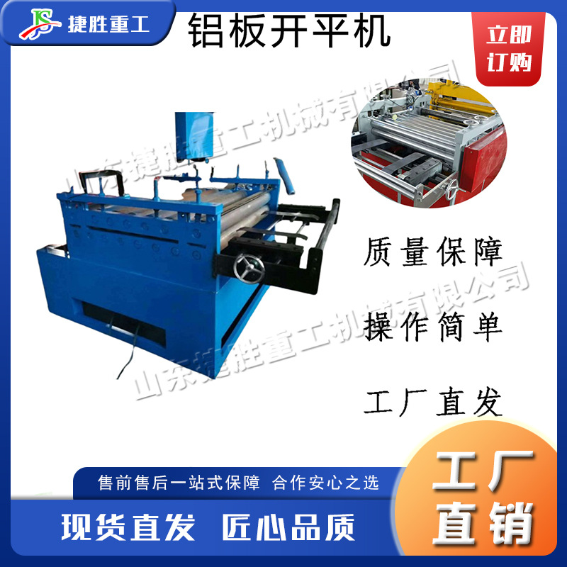 Máquina de nivelación hidráulica de placa de aluminio de control numérico máquina de nivelación eléctrica de placa de acero inoxidable equipo de nivelación automática de placa galvanizada