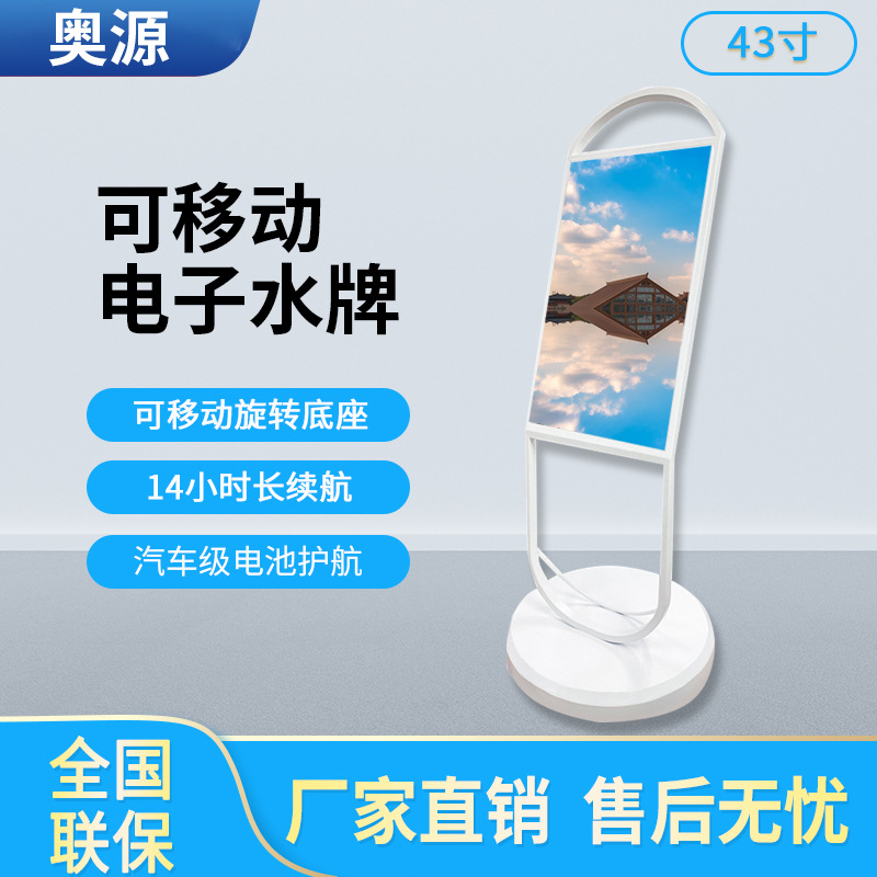 奥源32寸43寸户外广告机高清移动电子水牌自带电池便携户外海报机