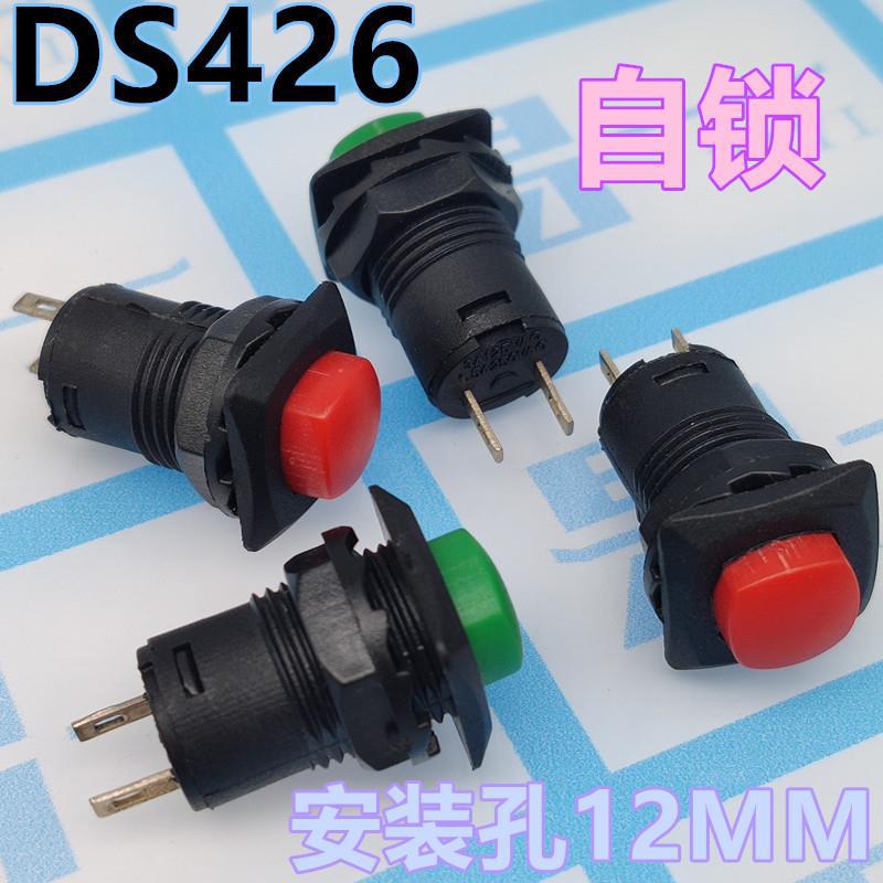 按钮开关DS-426带锁 12mm自锁按键开关 方形电源开关