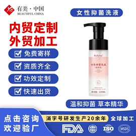 私处保养;女用私处洗液;男性私处洗液