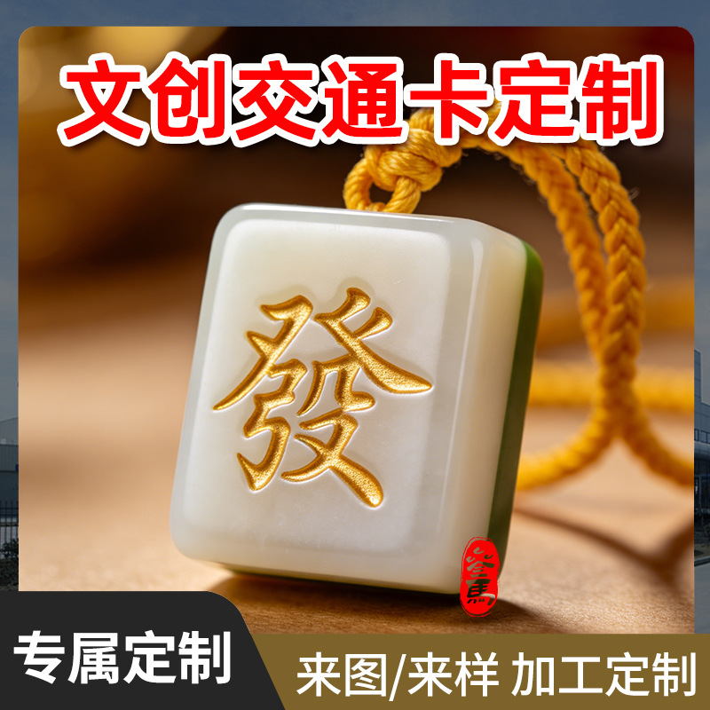 Chengdu Mahjong Bus Card Customized Fortune Cultural and Creative…