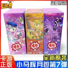 卡游正版小马卡片辉月包第9弹九弹趣影包4整盒彩虹CR碧琪收藏卡牌