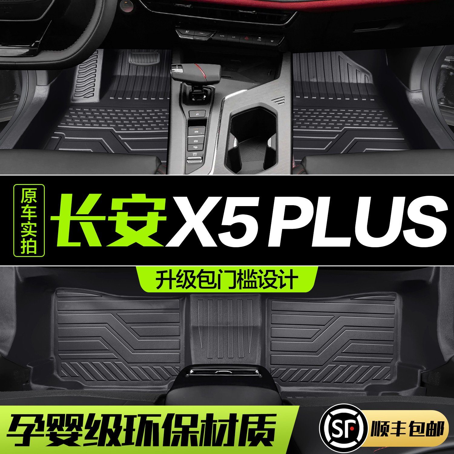 Changan X5 Plus üçün tam örtüklü TPE yerliklər, ikinci nəsil