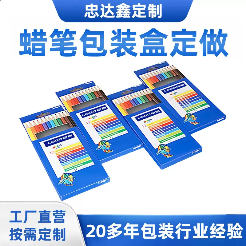蜡笔水彩笔白卡纸包装盒定制画画工具盒LOGO印刷创意文具礼品盒