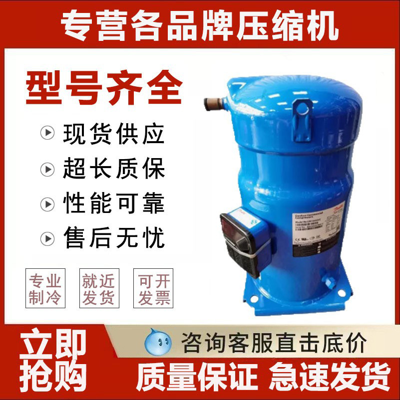 SM120 SM124 SM147A4ALB SM161T4VC 适配丹佛斯百福马制冷压缩机