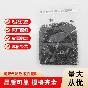 American Tycona Black POM Sub-brand Particles Spot Direct Sales POM Recycled Plastic Particles