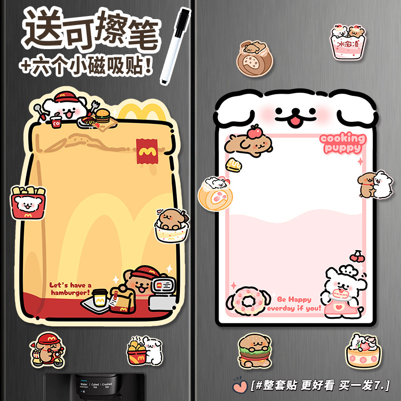卡通磁吸冰箱贴创意留言板可擦写记事贴提示贴磁吸板原创磁吸白板