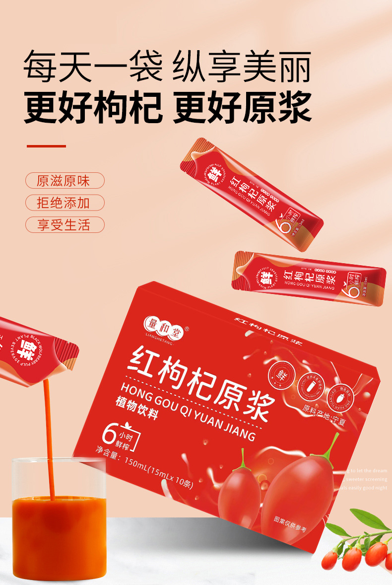 Ningxia Red Goji Berry Puree Gou Qi Zi Juice 150ml Box Fresh Pressed Plant Drink quality and texture