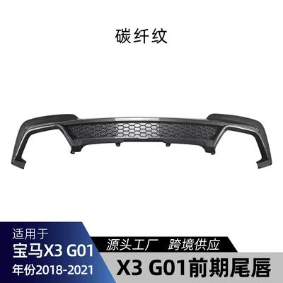 Suitable for BMW X3 Spoiler - carbon-fiber-pattern