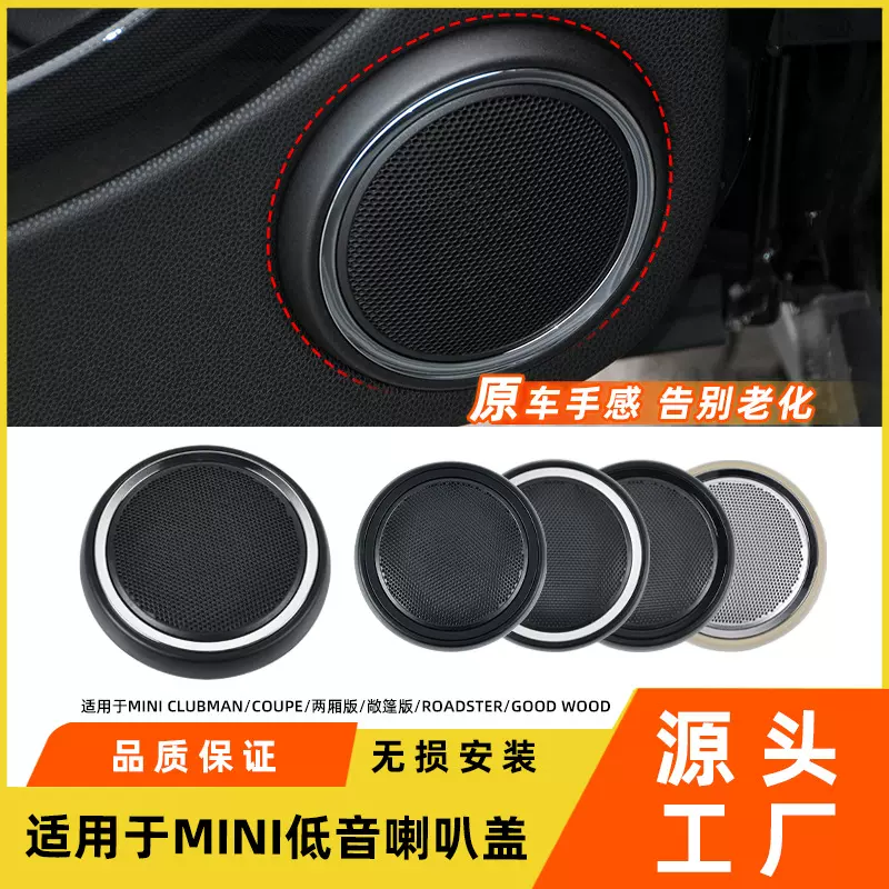 适用于宝马迷你Mini车门喇叭盖喇叭罩r55r56低音扬声器网罩饰板盖