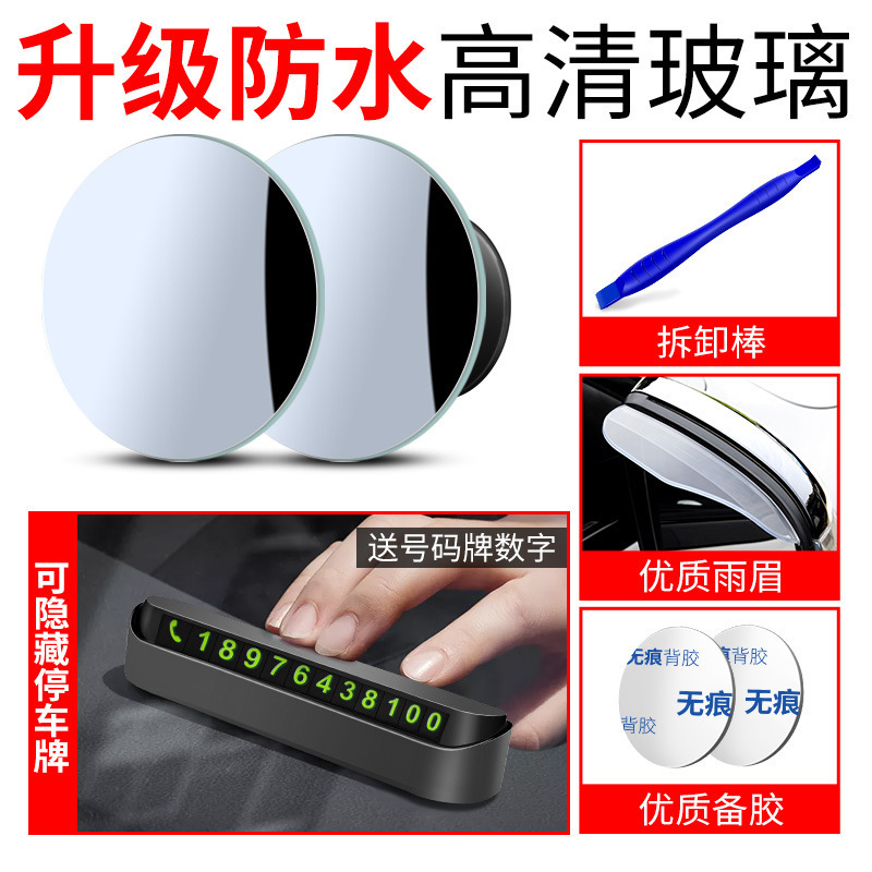 ★Frameless 1 pair + parking sign [free rain eyebrow + removal stick]