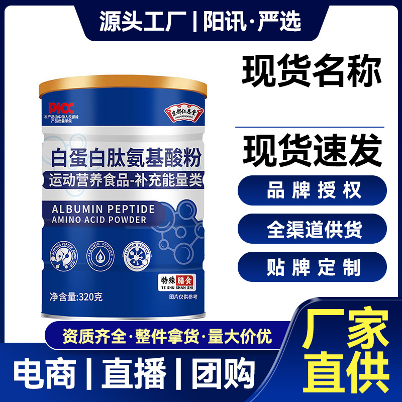 白蛋白肽氨基酸粉现货清蛋白肽提取物小分子活性肽复合氨基酸补剂