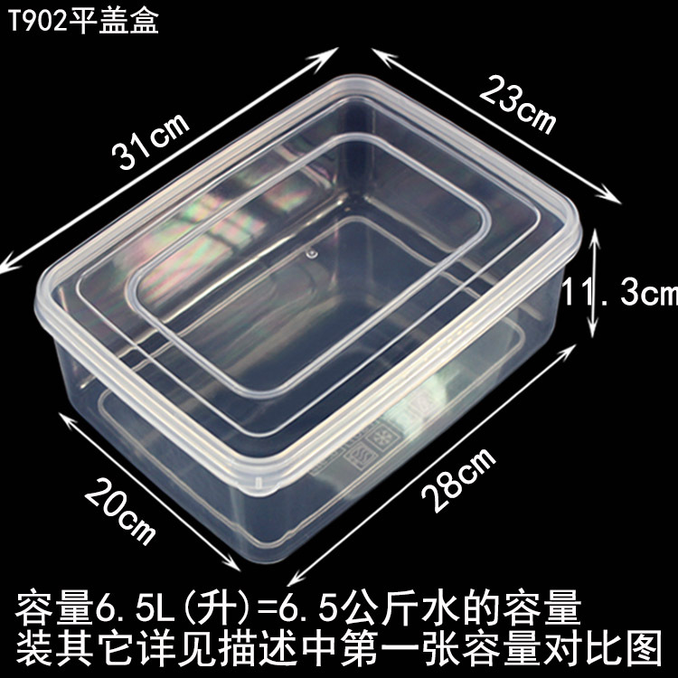 T902平盖保鲜盒塑料盒规格