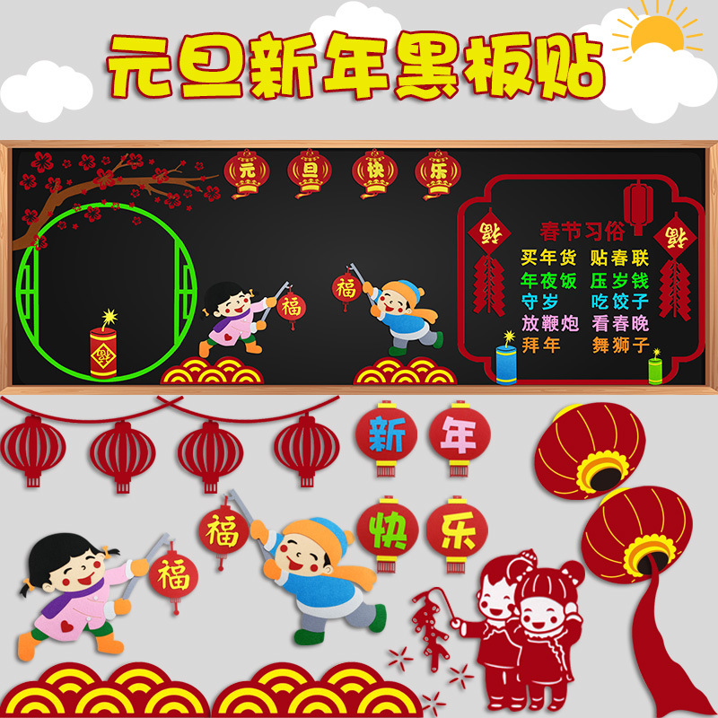 庆元旦迎新年主题黑板报装饰墙贴画中小学校教室布置班级文化环创