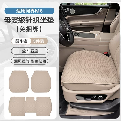 Universal seat cover, Models M6 New M7M8M9M5 Seat - knitted-stain-resistant-durableshaohua-apricot-m6-5-seater-3-piece-set