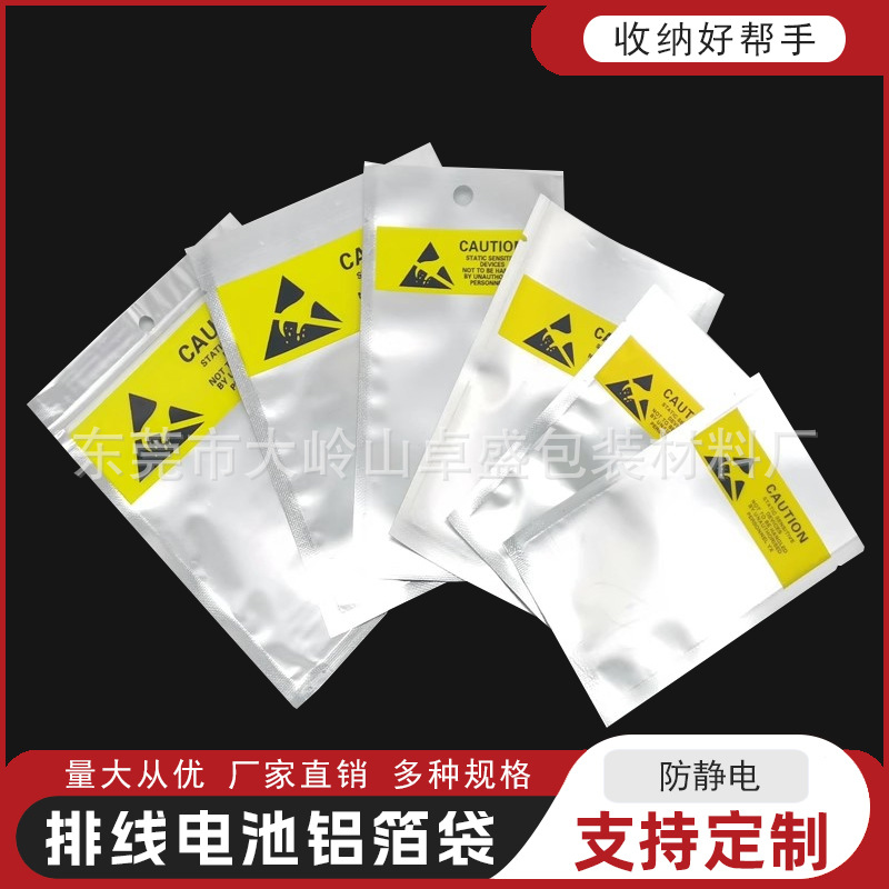批发手机电池排线屏蔽包装袋主板硬盘led灯条电子防静电铝箔袋