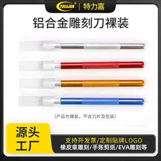 金属雕刻刀铝质刀柄手机贴膜美工刀手工裁纸雕刻工具刻章刀