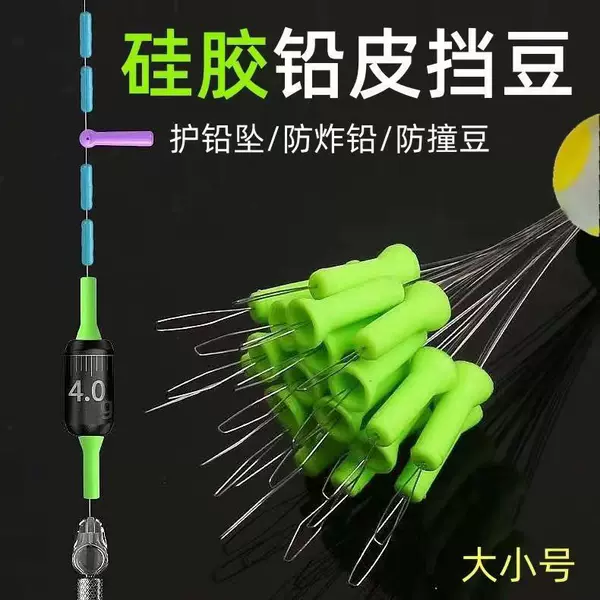 Lead Skin Seat Beans Pendant Black Pit Lead Leather Case Protective Cover Silicone Anti-Explosion Lead Lengthened Anti-collision Bean Main Line Assembly Accessories