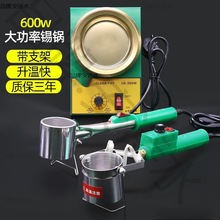 焊锡锅小型调温熔锡炉焊锡炉电线挂锡台式手提熔铅电工家装烫锡锅