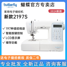新品蝴蝶牌缝纫机JD2197S电子多功能锁边捏捏绣花机 全自动缝纫机