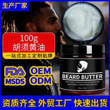 ����S�Ϳ羳�ӹ������N��oem���˪Beard Butter����ܛ�������