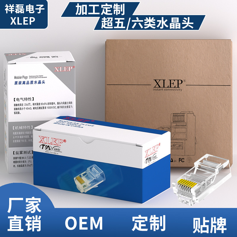 Xianglei Super Five Super Six Crystal Head wholesale high quality RJ45 cable plug CAT5/6 customizable packaging