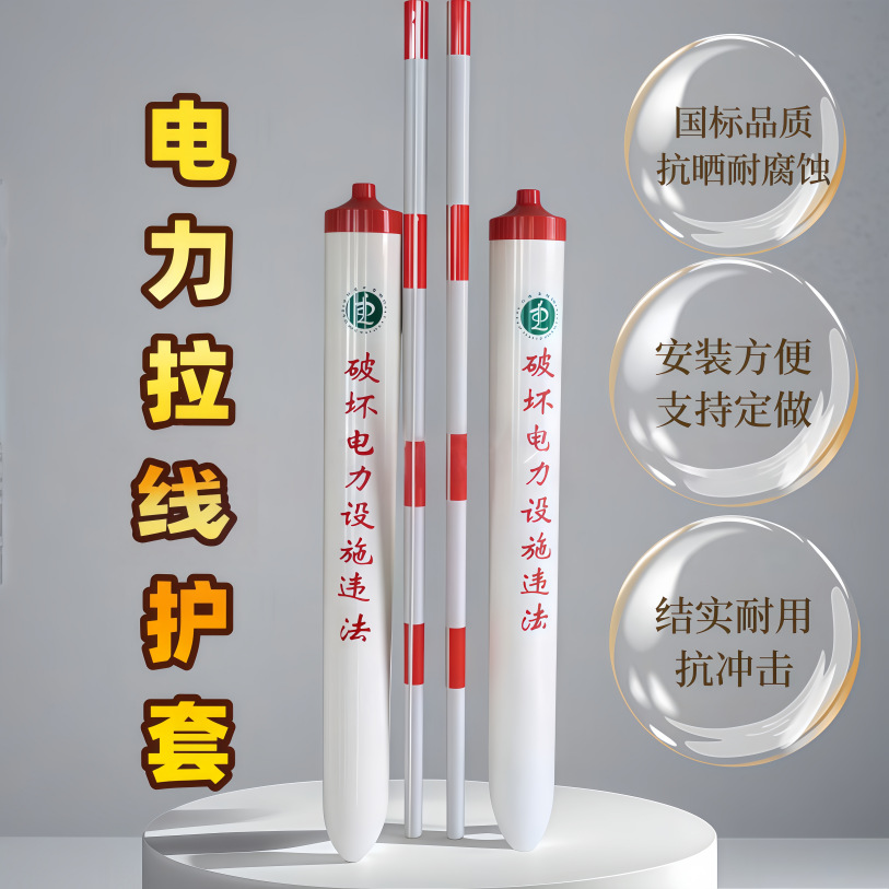 电力拉线保护套PVC电信拉线护套可印制过道警示管拉线护套