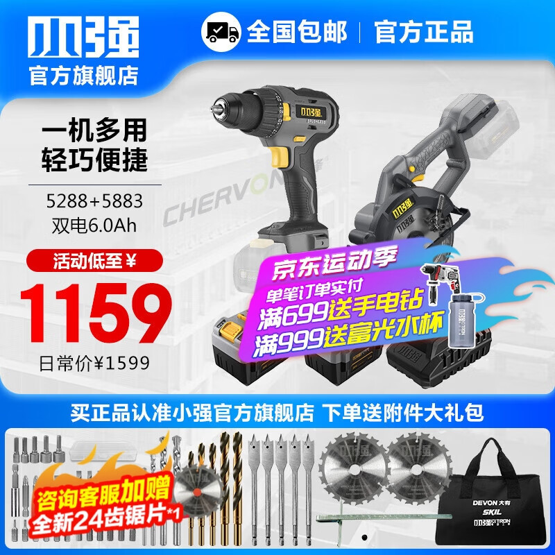 Sierra eléctrica de litio 20V recargable de madera sierra eléctrica de mano cortadora de mano herramientas eléctricas oficiales 5