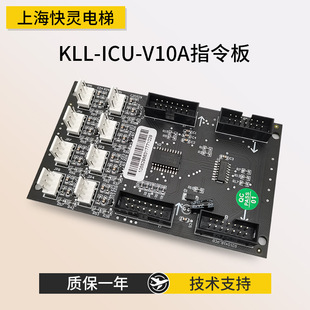 Suitable for Candy elevator command board KLL-ICU-V10A car button expansion board KLL-ICU/S