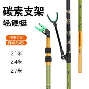 Carbon large fishing rod bracket net Rod 2.1 meters 2.4 meters 2.7 meters positioning telescopic turret bracket fishing gear