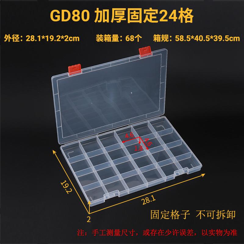 GD80-加厚固定24格