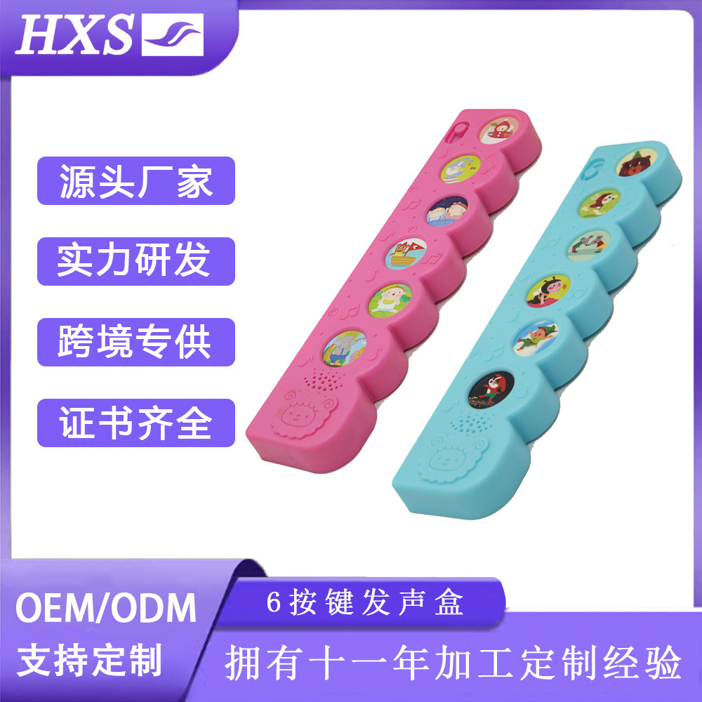 儿童电子书配件音乐盒 6按键按压语音电子玩具发音盒 早教书配件