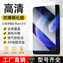 适用2023款小米平板6 Max钢化膜14英寸全屏防爆Pad6pro屏幕保护膜