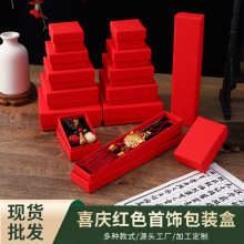 新年喜庆红色首饰包装盒触感纸佛珠手镯礼物盒珠宝戒指展示盒子